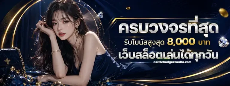 เว็บ เสือ มังกร